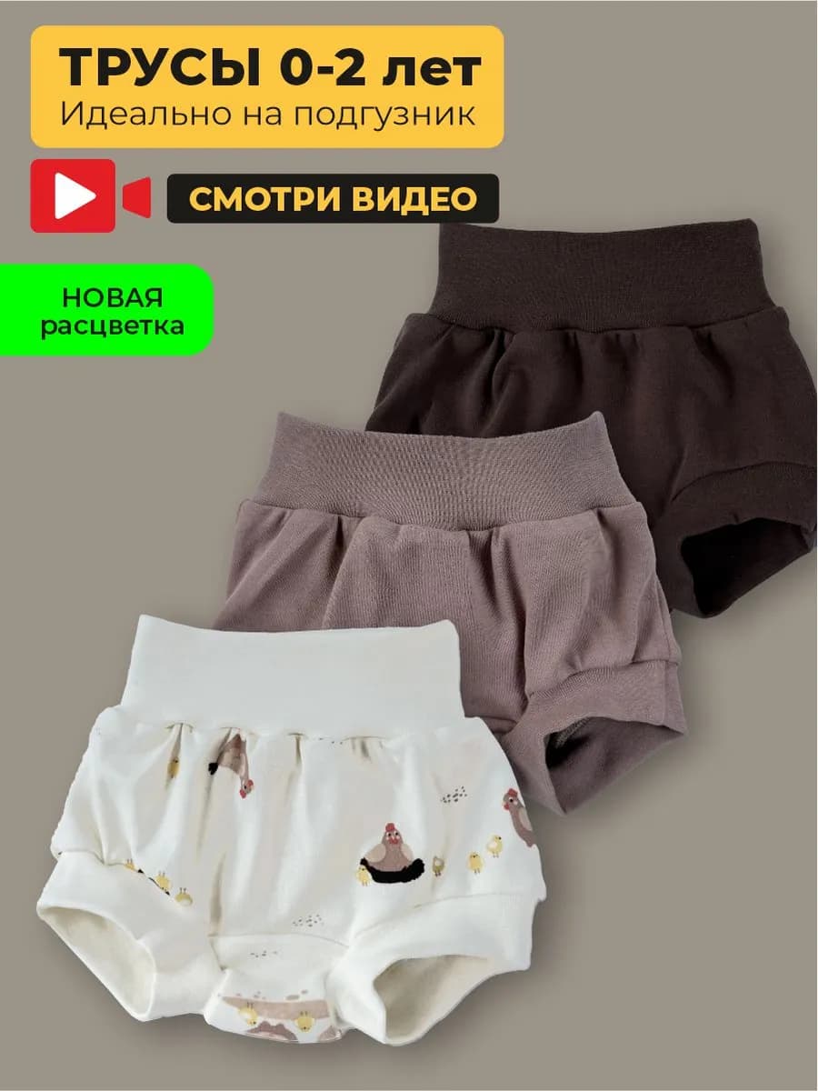 Трусы хипстеры для новорожденных