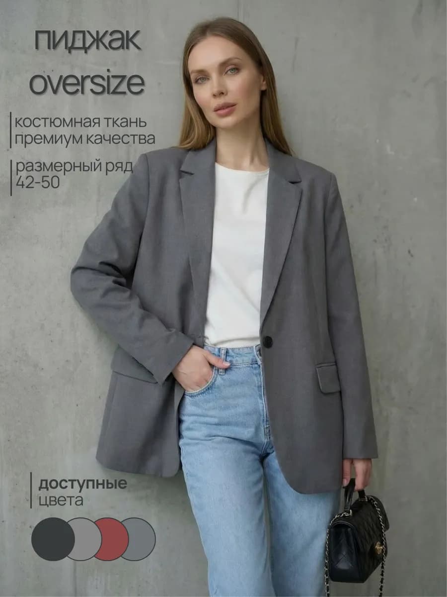 Пиджак оверсайз повседневный офисный
