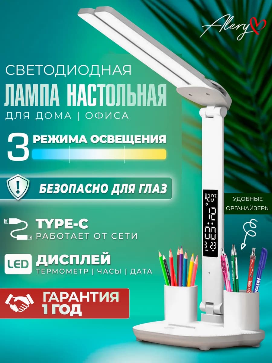 Светильник настольный светодиодный для школьника