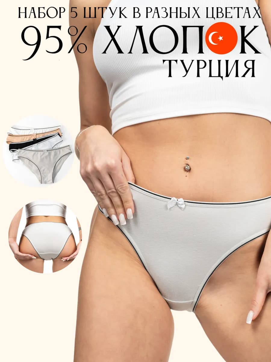 Трусы набор хлопок 5 штук