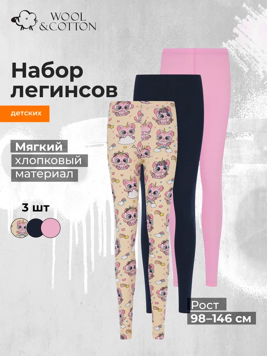 Легинсы для девочек, 3 штуки - фото 1