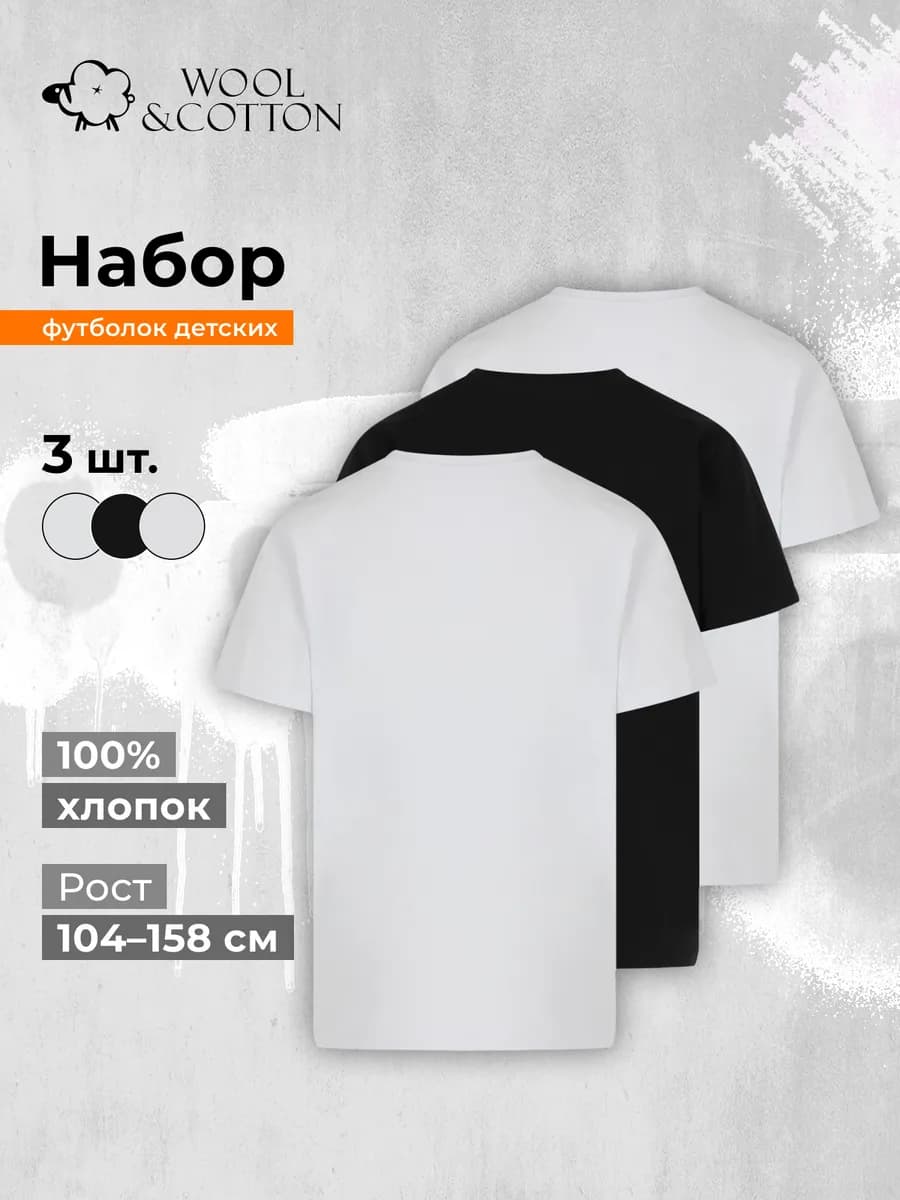 Футболка для мальчиков, 3 штуки - фото 1