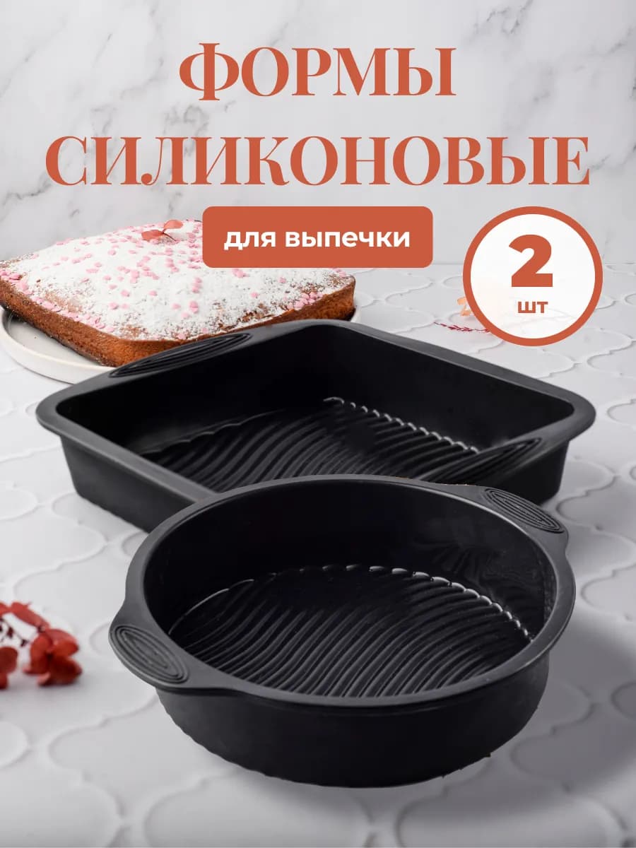 Форма для запекания выпечки силиконовая круглая