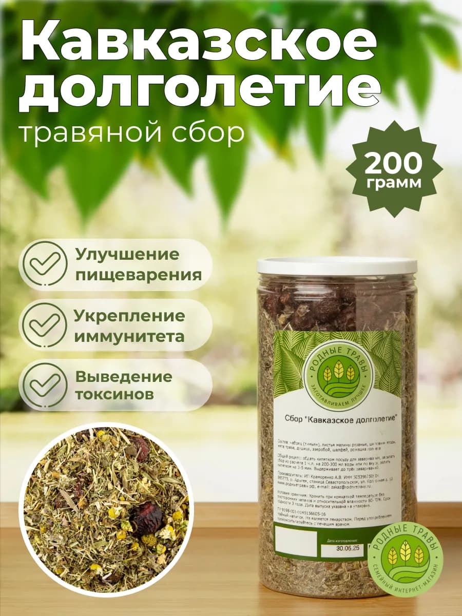 Травяной чай натуральный "Сбор Кавказское долголетие"