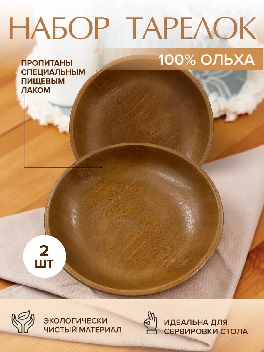 Тарелки деревянные для супа набор