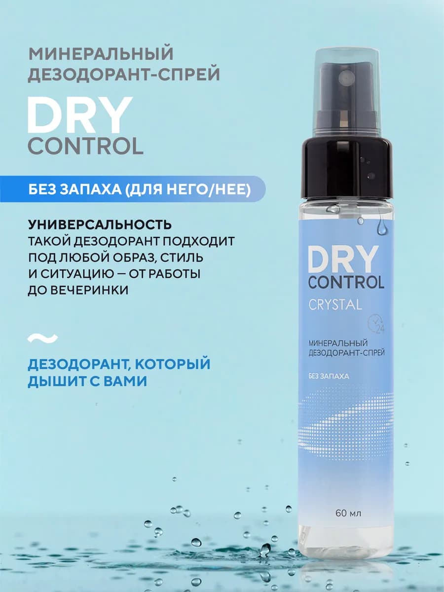 Минеральный дезодорант Без запаха