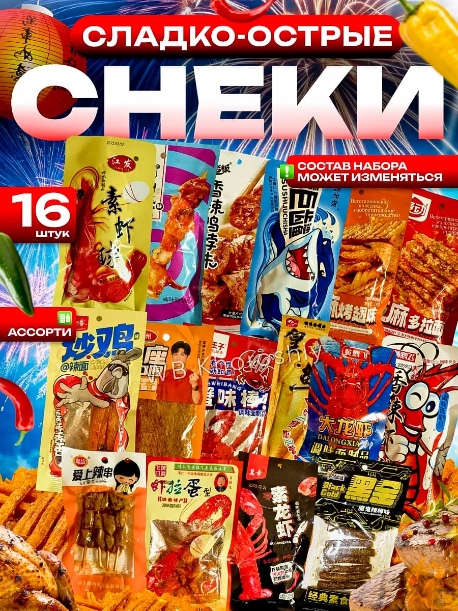 Соевое мясо латяо азиатские снеки 16 шт