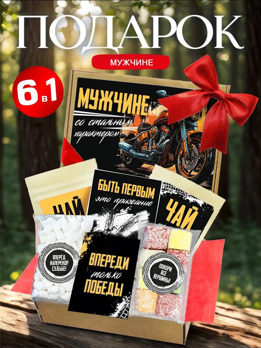 Подарок для мужчины