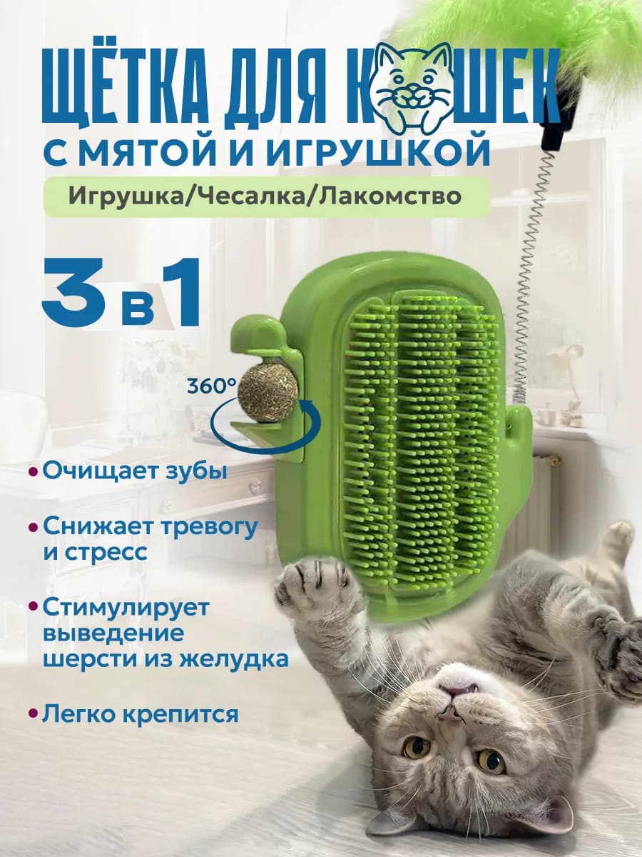 Щетка чесалка для кошек