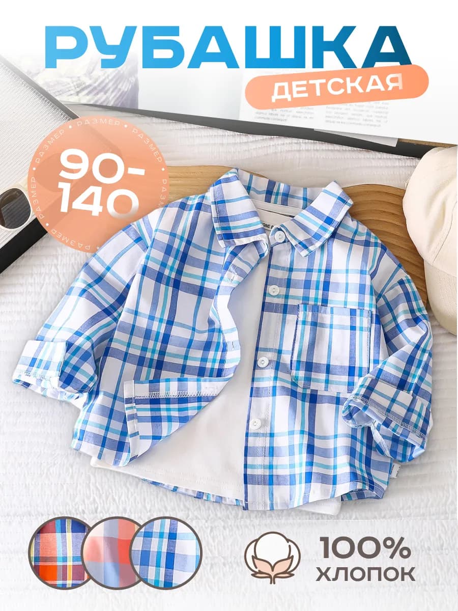 Рубашка детская