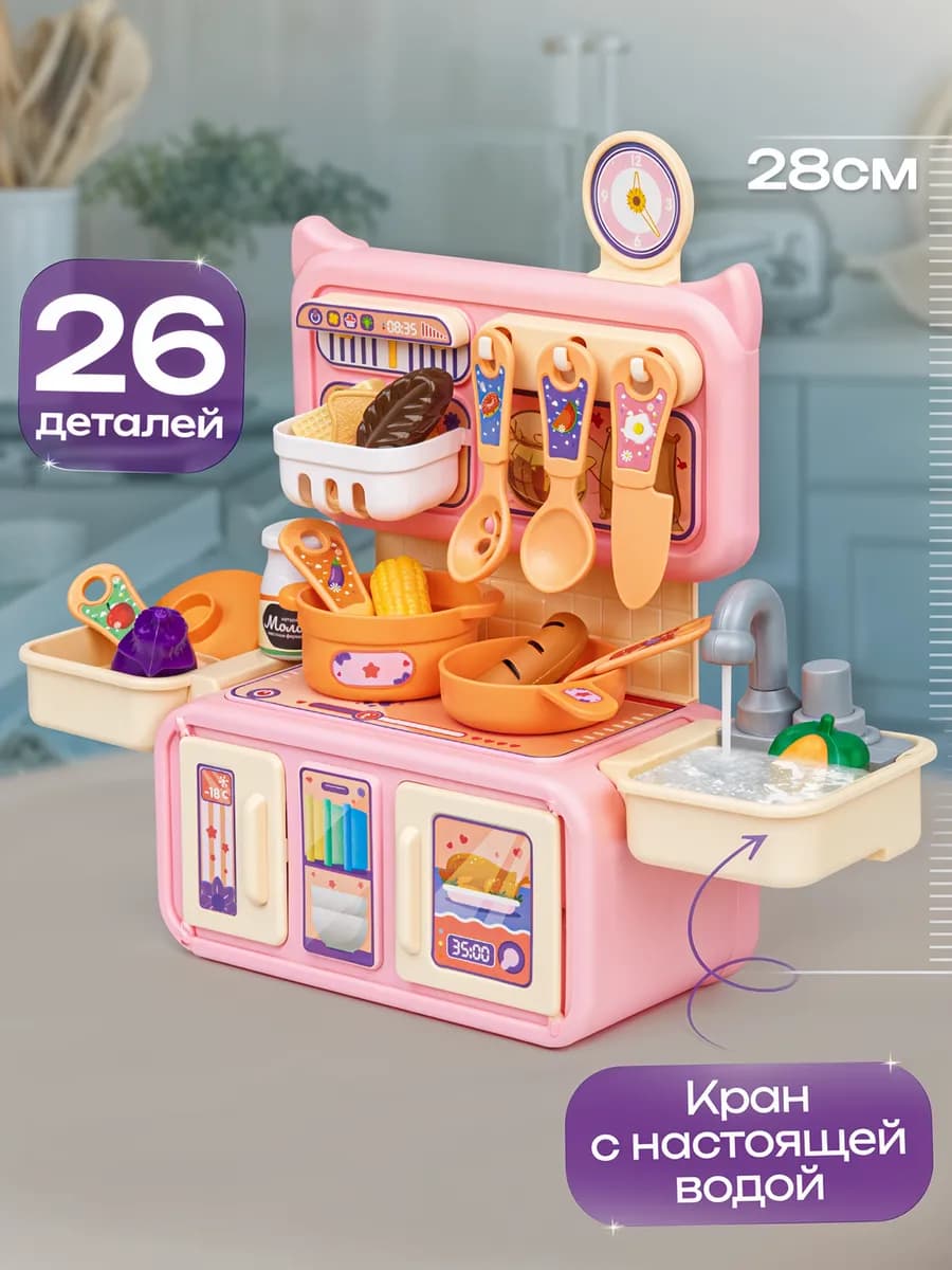 Кухня детская игровая для девочки - фото 1