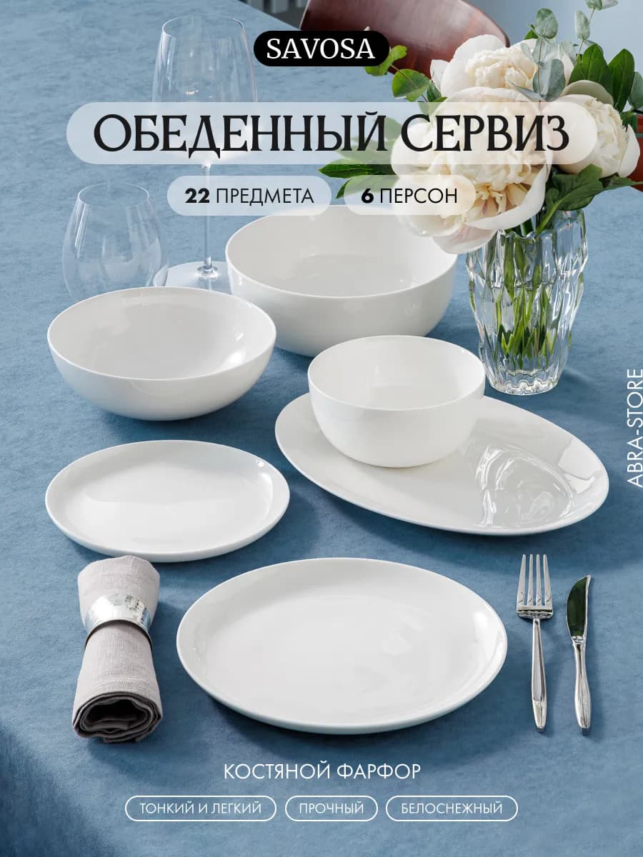 Набор посуды столовой на 6 персон 22 предмета