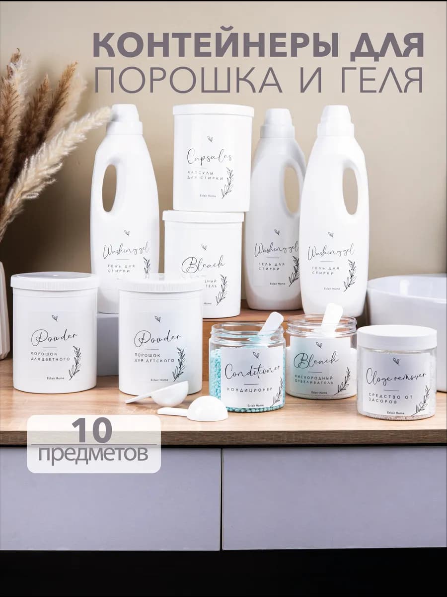 Контейнер для стирального порошка и геля для стирки