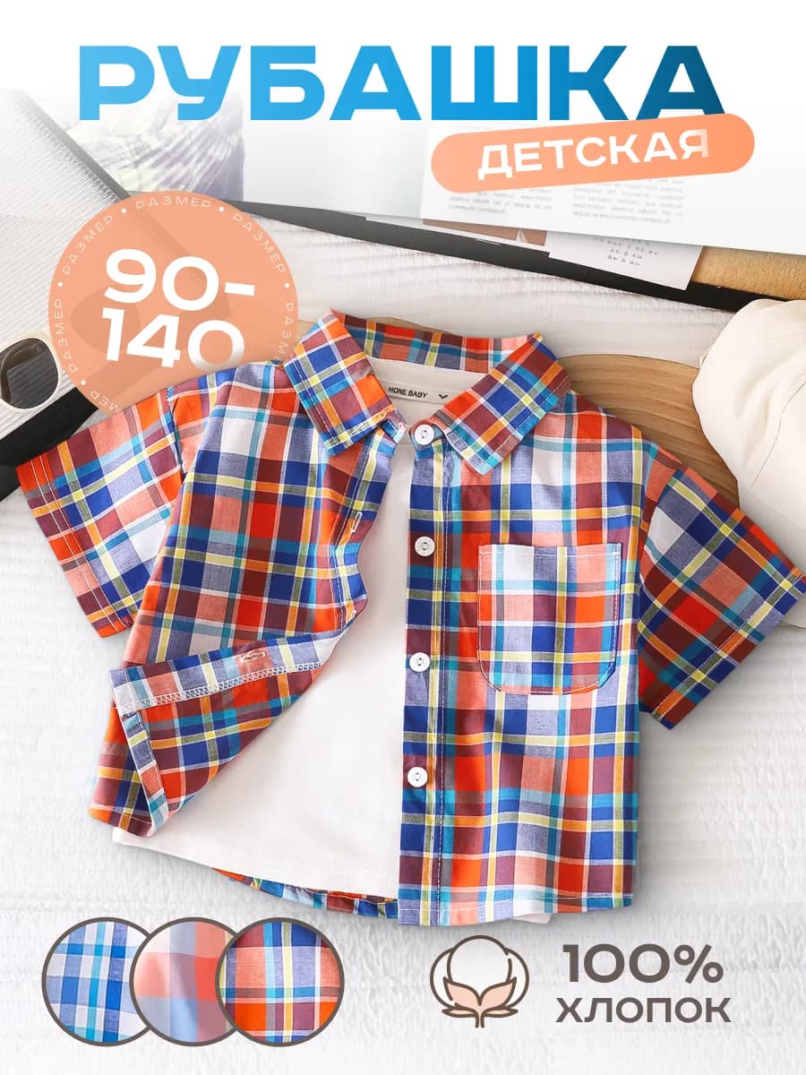 Рубашка детская