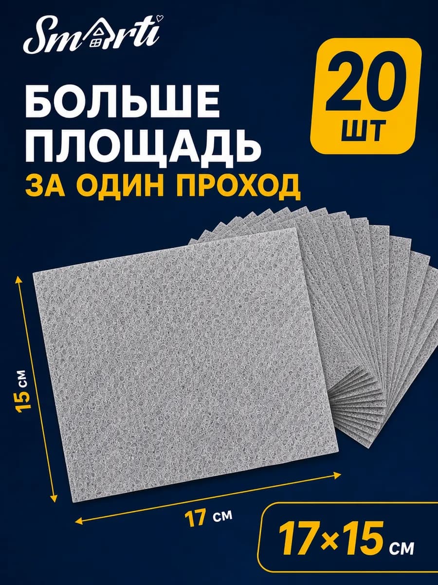 Губчатые салфетки для уборки 20шт, набор Clear&Dry