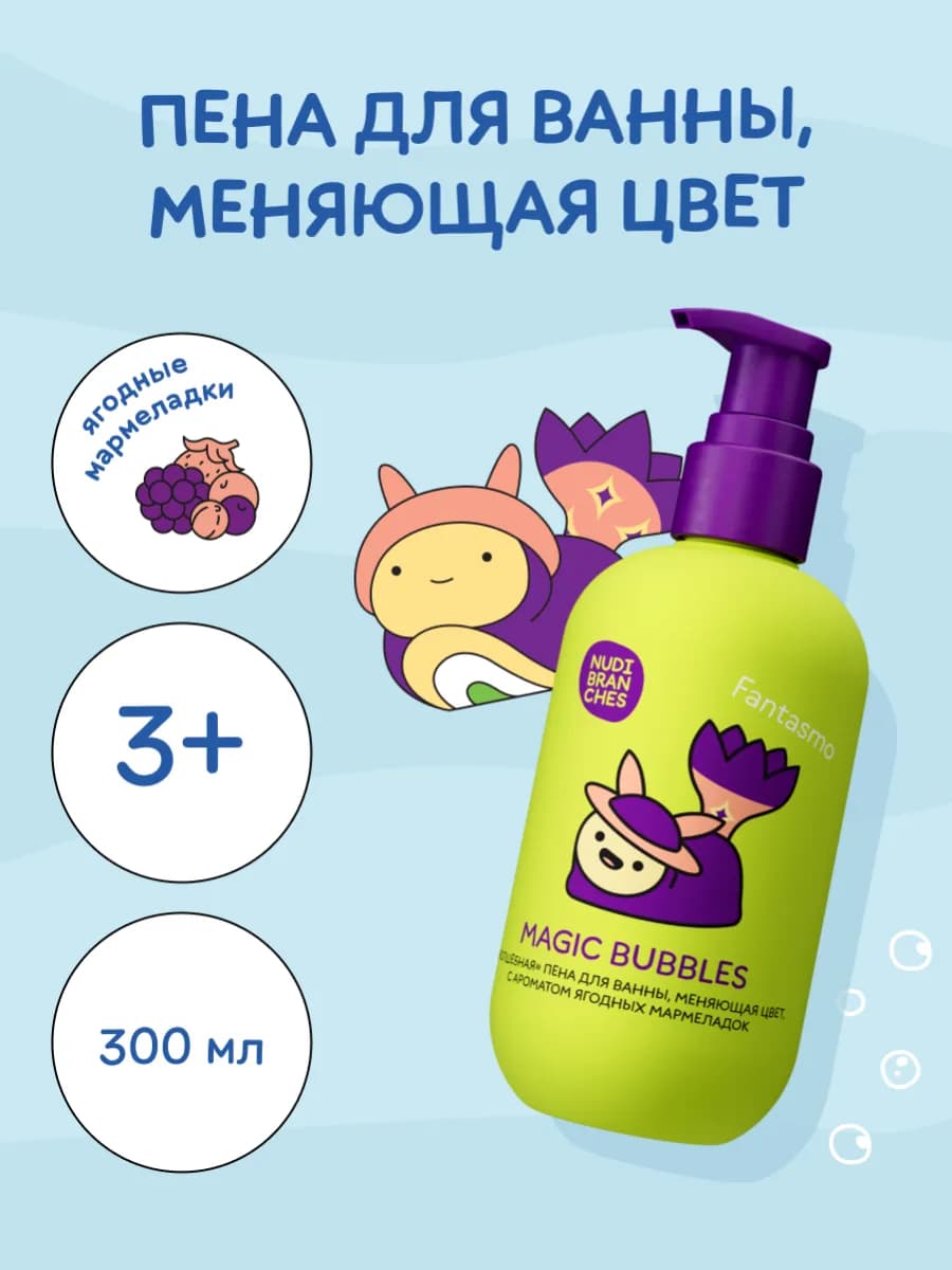 Детская пена для ванны меняющая цвет Ягодный мармелад 300мл