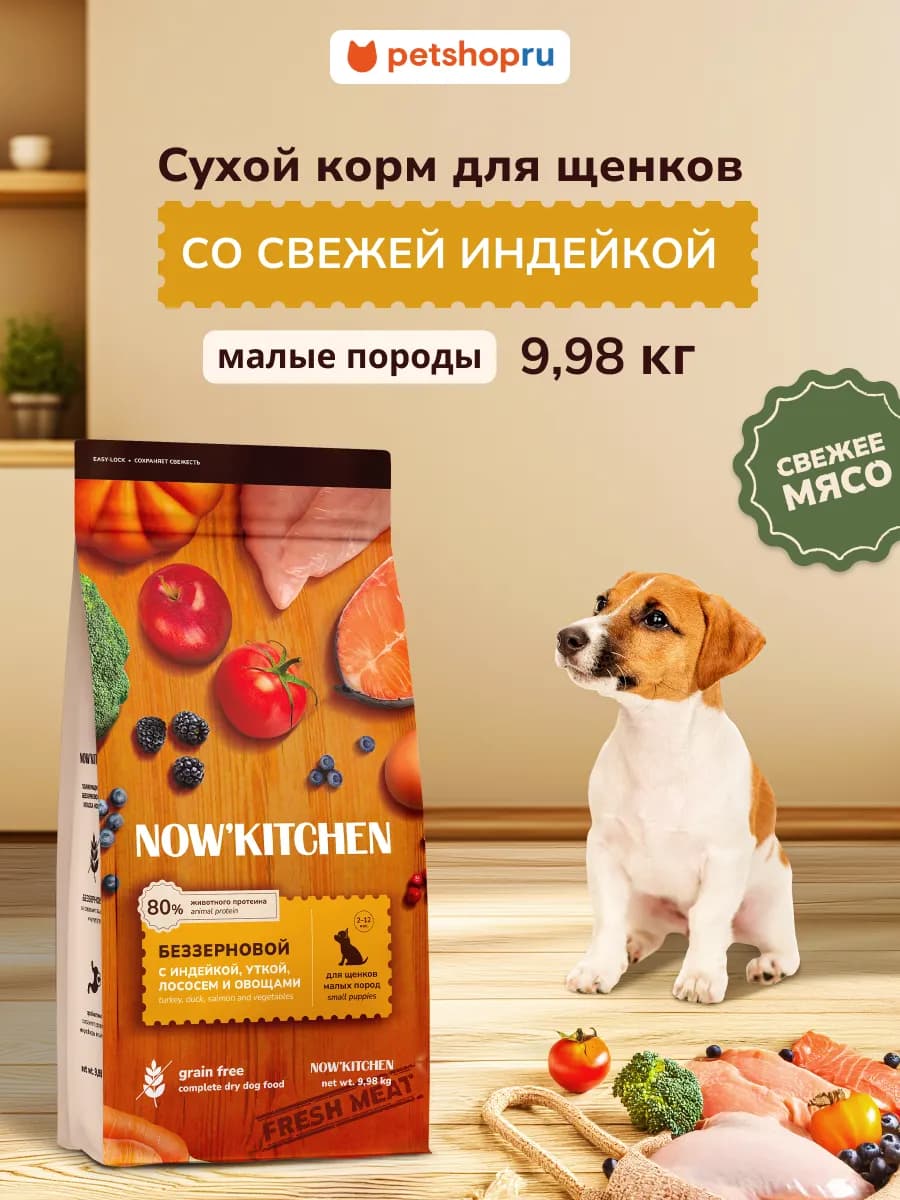 Сухой корм для щенков мелких пород mini с индейкой 9,98 кг
