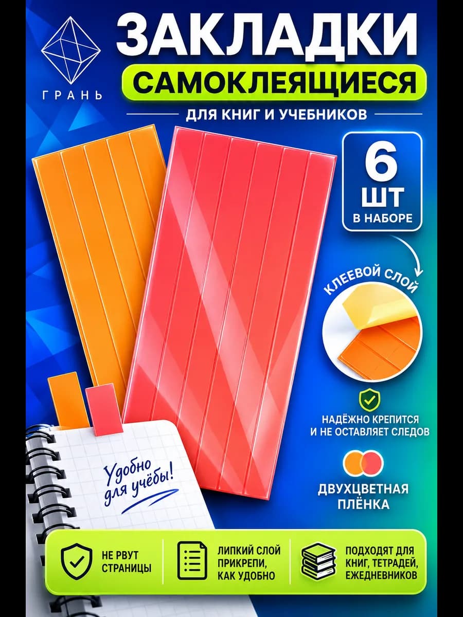 Закладки для книг самоклеящиеся
