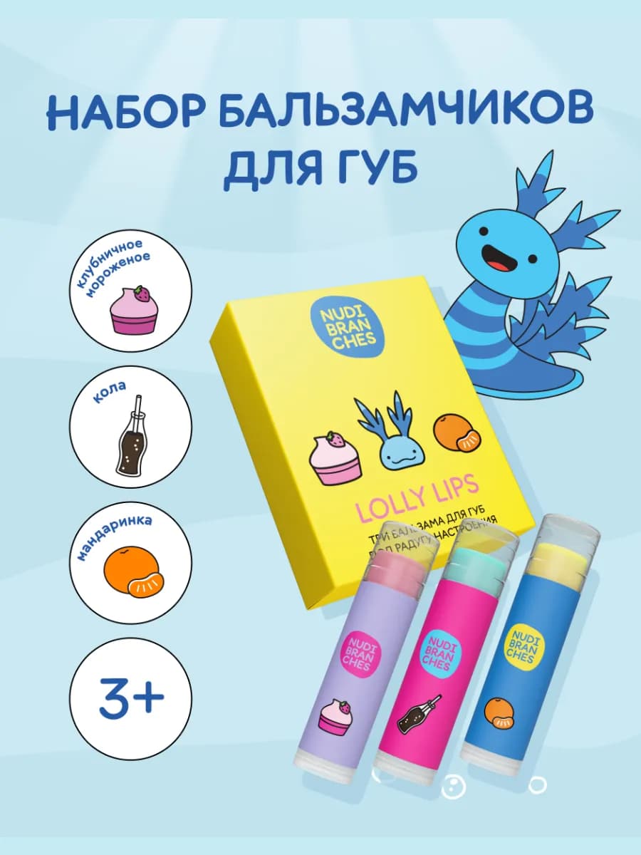 Бальзам для губ детский, набор 3 шт