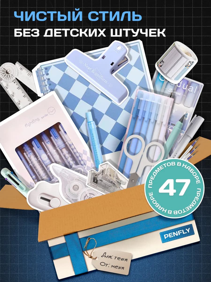 Набор канцелярии подарочный эстетичный бокс для девочки