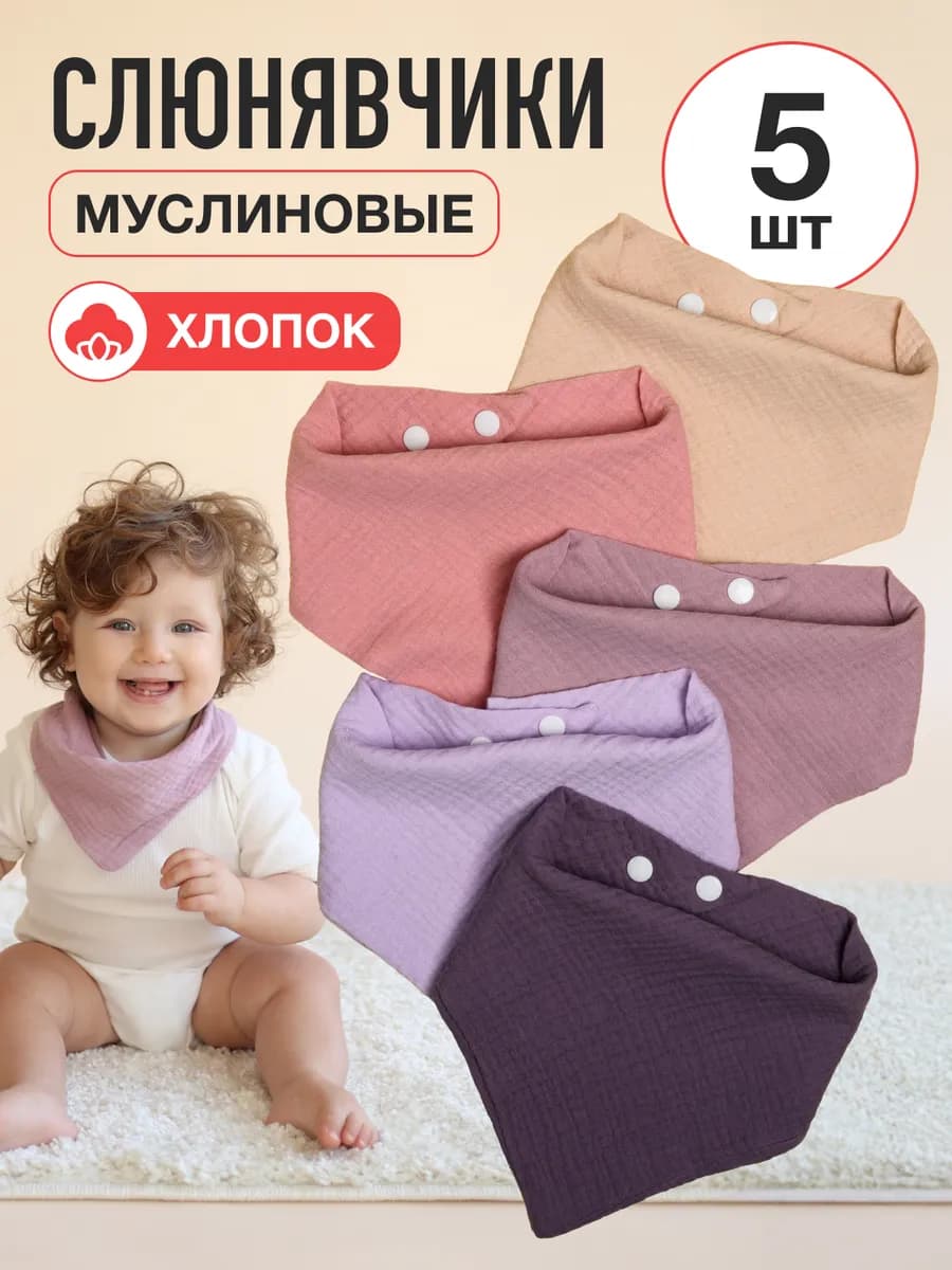 Слюнявчик для новорожденных, нагрудник для кормления - фото 1