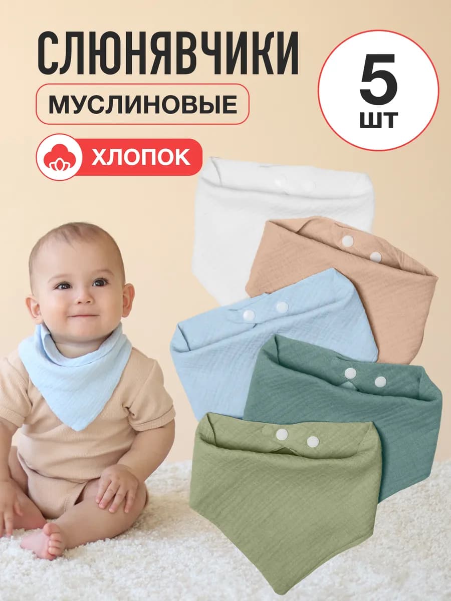 Слюнявчик для новорожденных, нагрудник для кормления