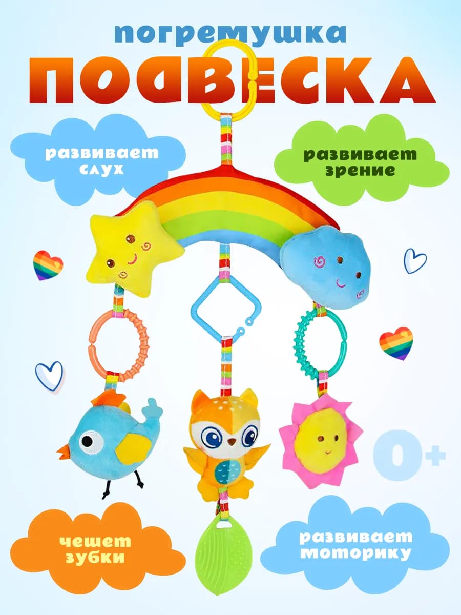 Игрушка погремушка для новорожденных на коляску