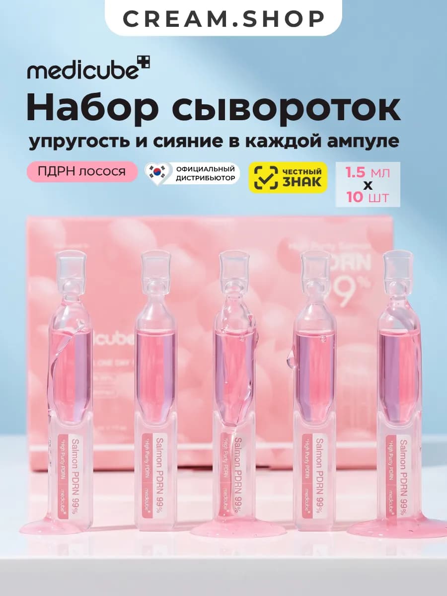 Сыворотка для лица, набор 10 шт в ампулах, с пдрн от морщин