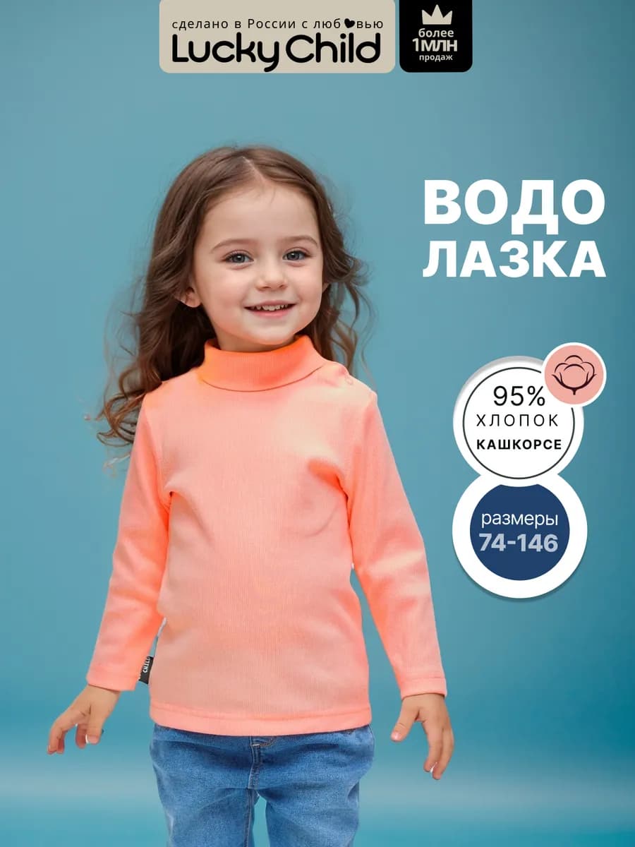 Водолазка детская трикотажная