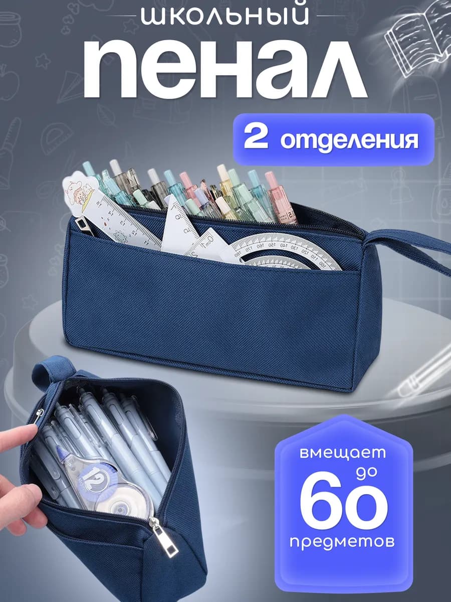 Пенал школьный подростковый