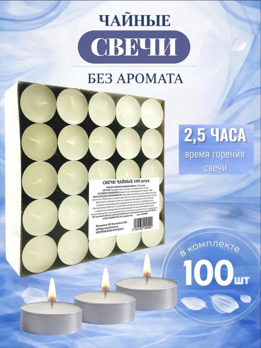 Свечи чайные 100 штук