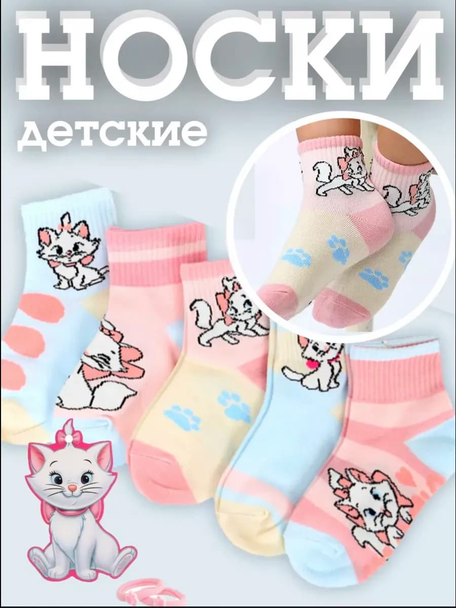 Носки детские с кошечкой Мари 5 пар