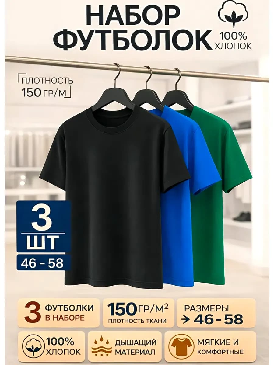 Футболка хлопок набор 3 шт