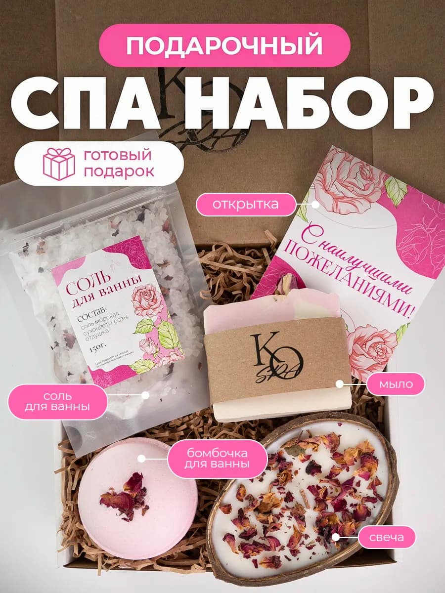Подарочный набор спа