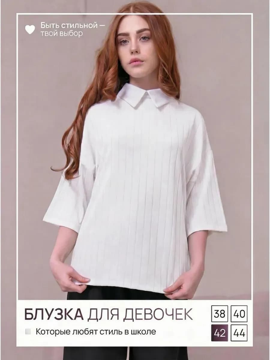 Блузка школьная на подростков