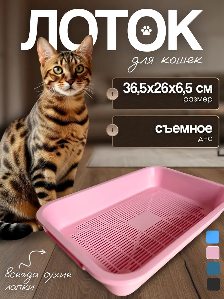 Лоток для кошек
