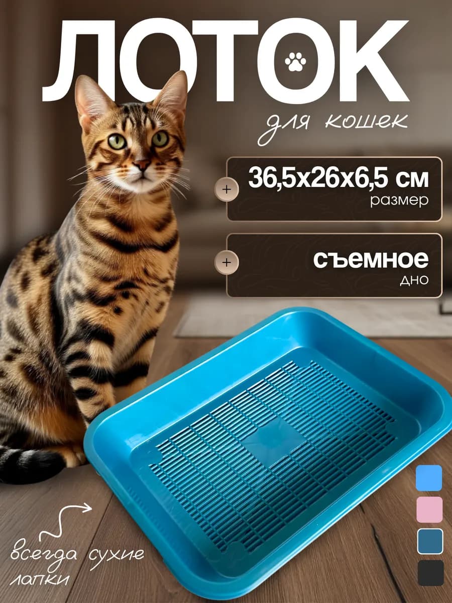 Лоток для кошек - фото 1