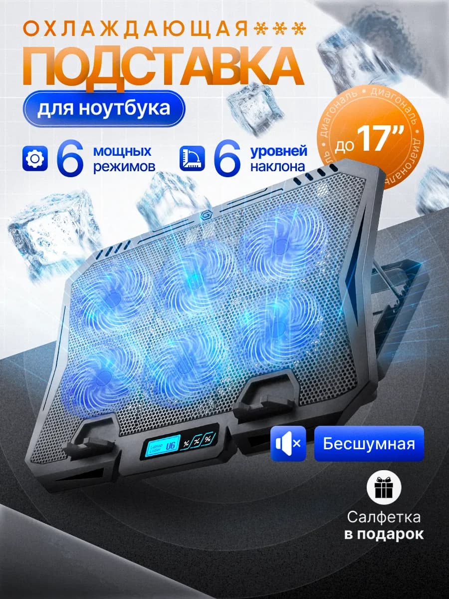 Охлаждающая подставка для ноутбука