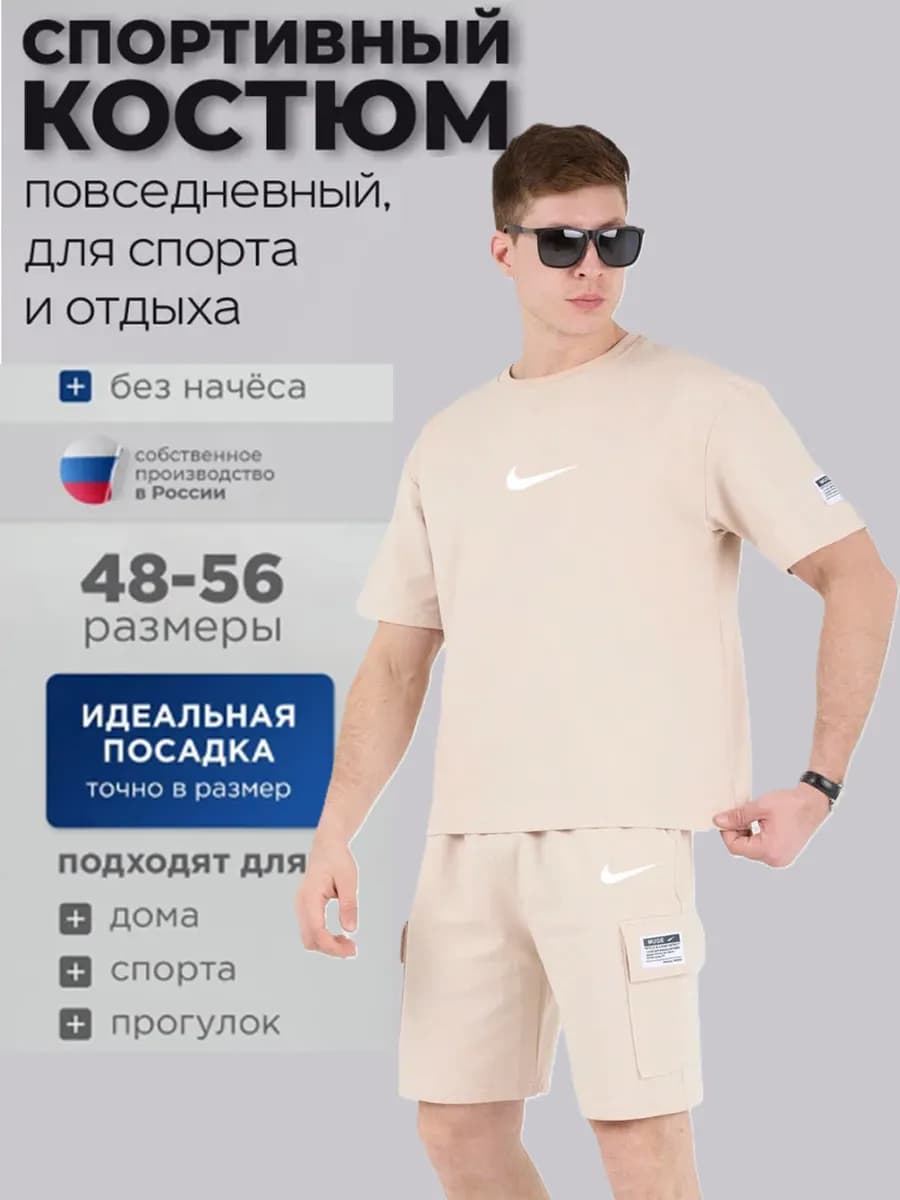 Костюм спортивный с футболкой и шортами летний Nike