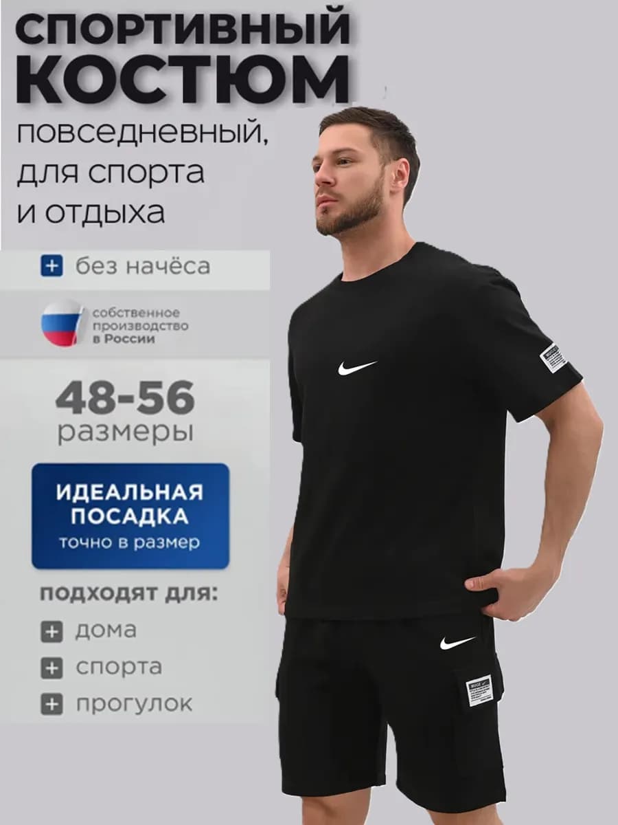 Костюм спортивный с футболкой и шортами летний Nike