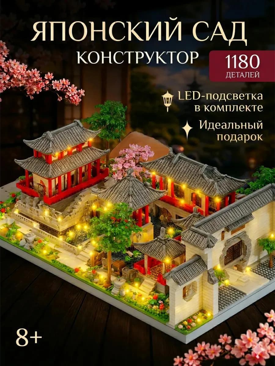 Конструктор "Японский сад"