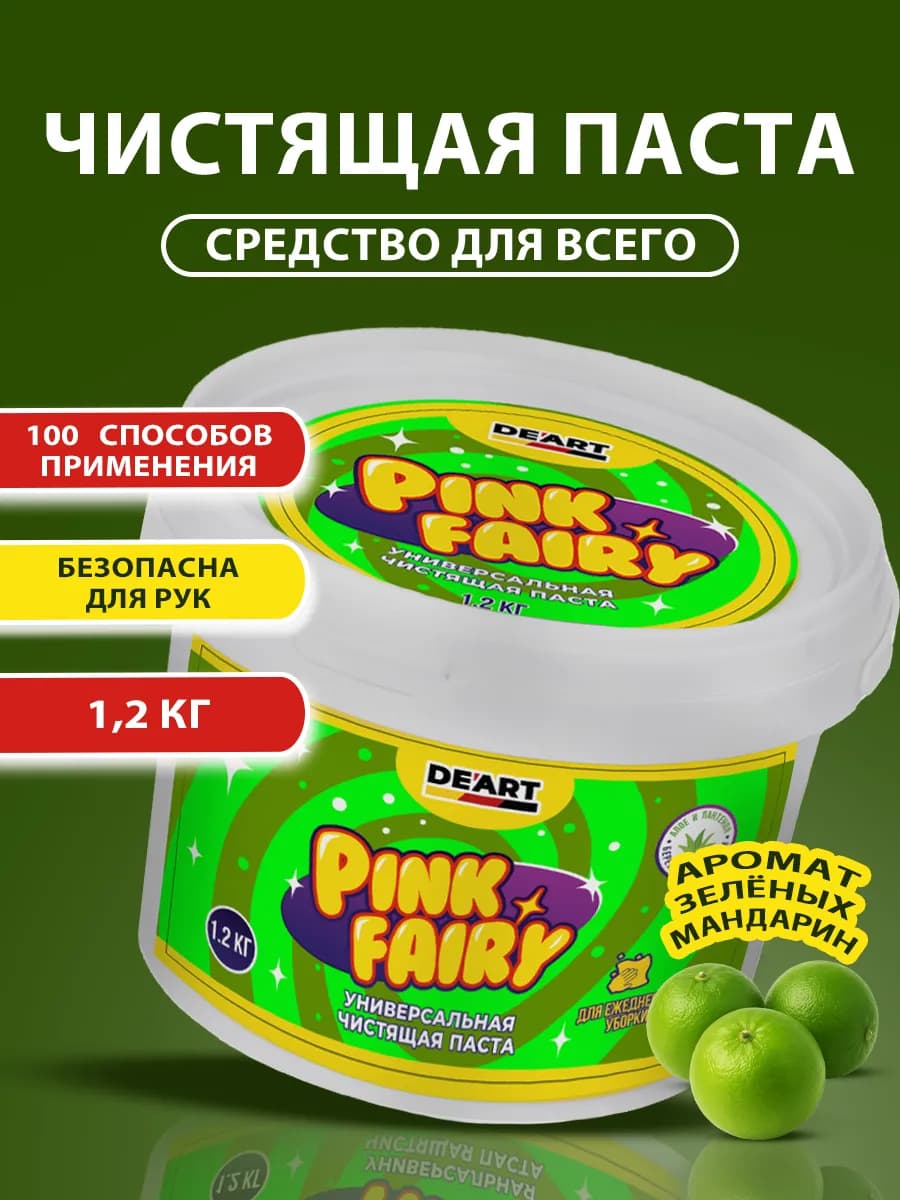 Чистящая паста средство Pink Fairy для уборки 1,2кг