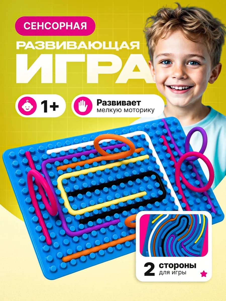 Развивающая игра сенсорная доска