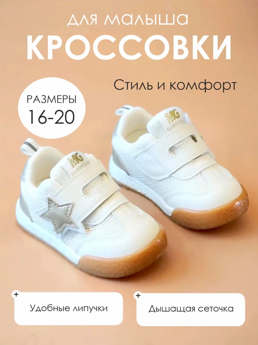 Кроссовки для малышей кеды