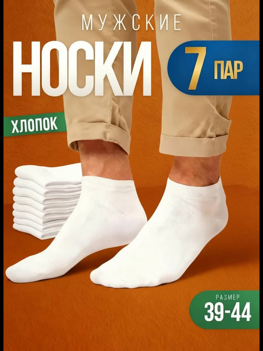 Набор коротких носок 7 пар - фото 1