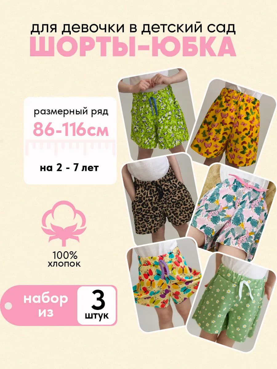 Шорты девичьи в садик 3 штуки
