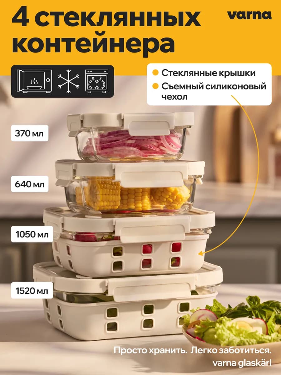 Контейнер для еды стеклянный с крышкой и чехлом, набор 4 шт