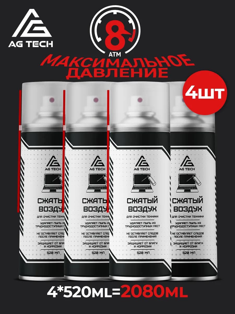 Сжатый воздух для чистки ПК 2080мл