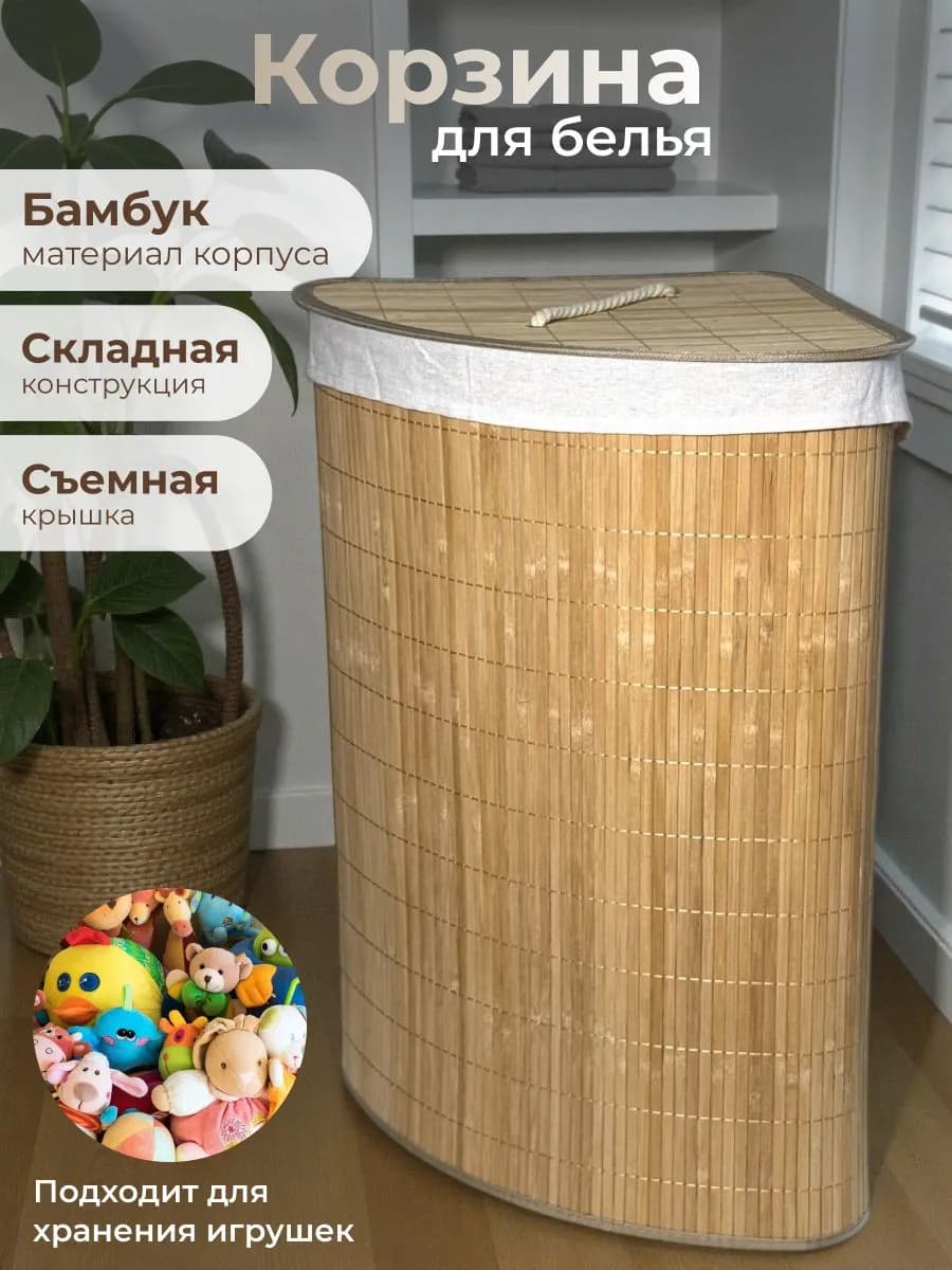 Корзина для белья из бамбука, Lh-1216 35х35х60, 58 л