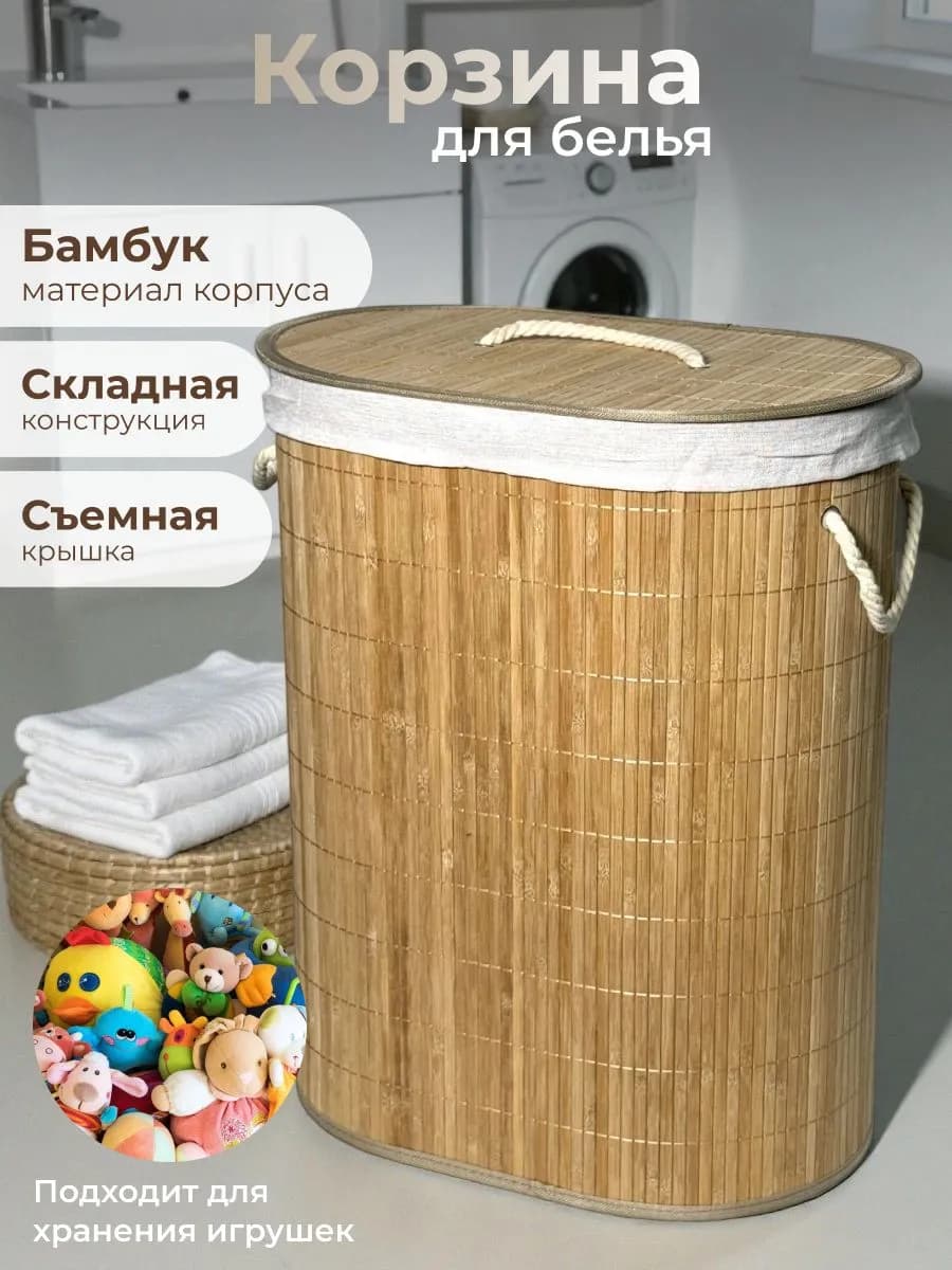 Корзина для белья из бамбука, Lh-1206 40х26х50, 50л